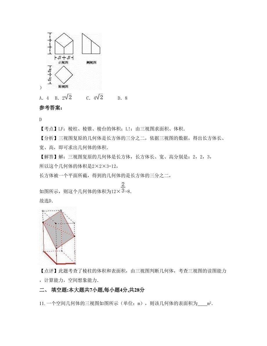 2022-2023学年陕西省西安市第十八中学高二数学理下学期摸底试题含解析_第5页