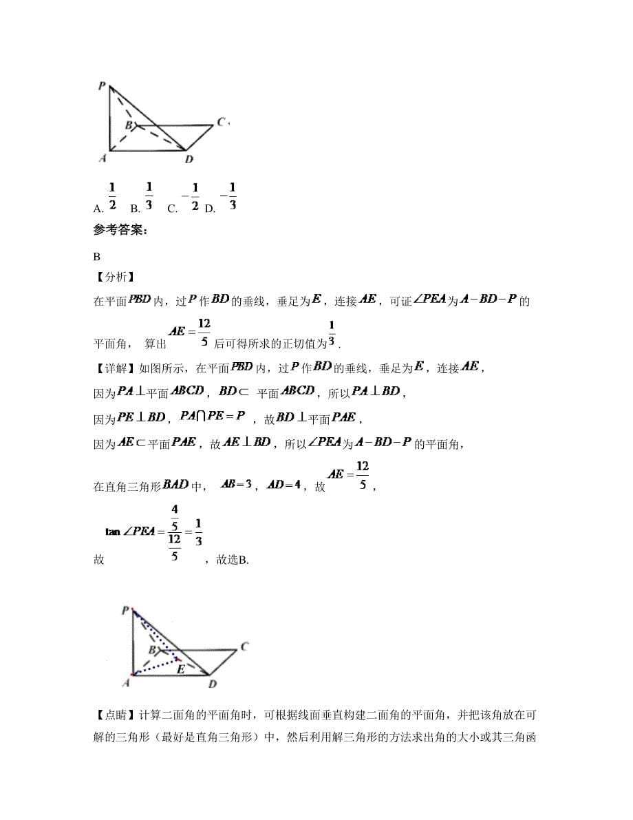 山东省威海市文登铺集中学2022年高一数学理摸底试卷含解析_第5页