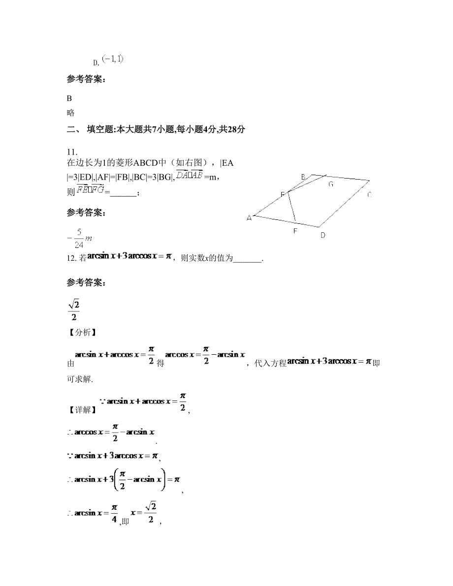 湖南省益阳市通溪中学高一数学理下学期期末试卷含解析_第5页