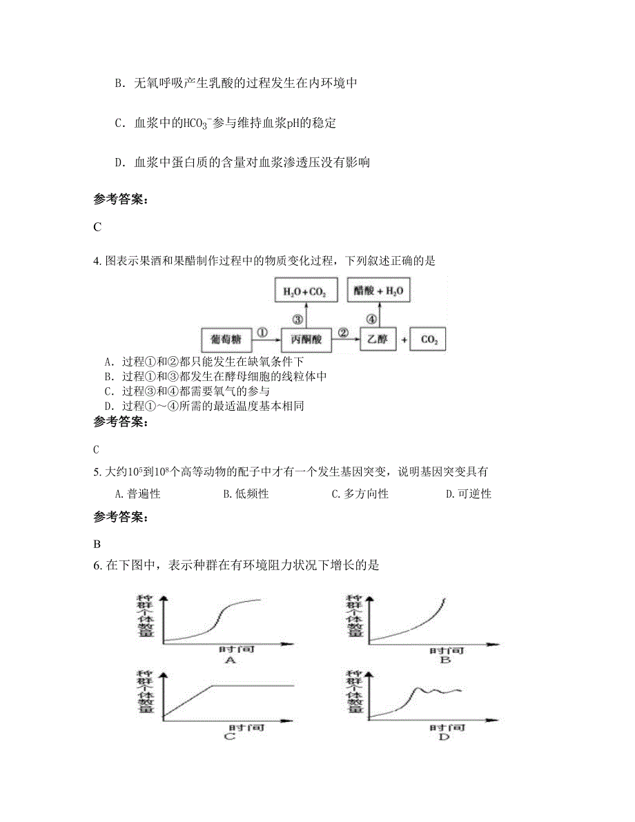 湖南省郴州市湘阴中学高二生物上学期期末试卷含解析_第2页