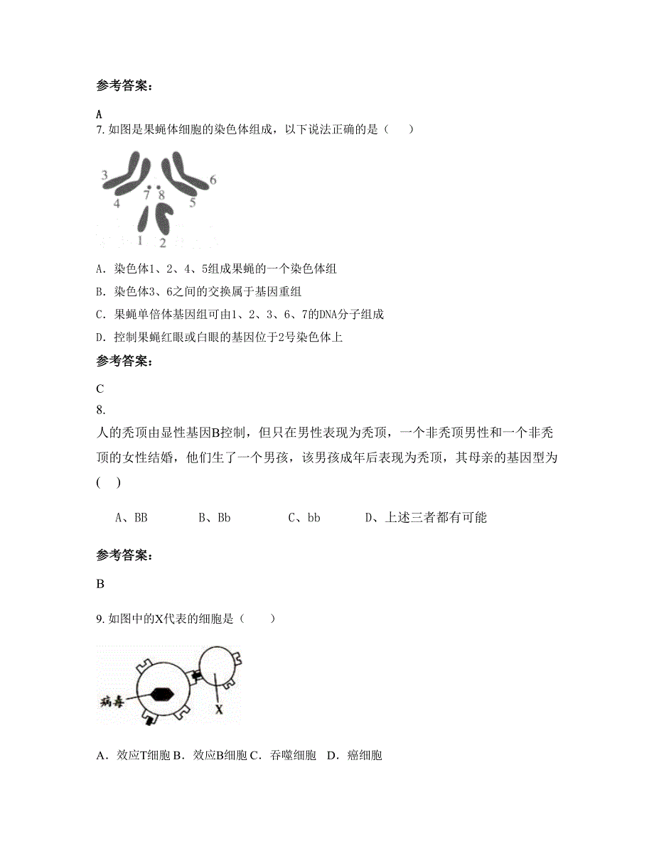 湖南省郴州市湘阴中学高二生物上学期期末试卷含解析_第3页