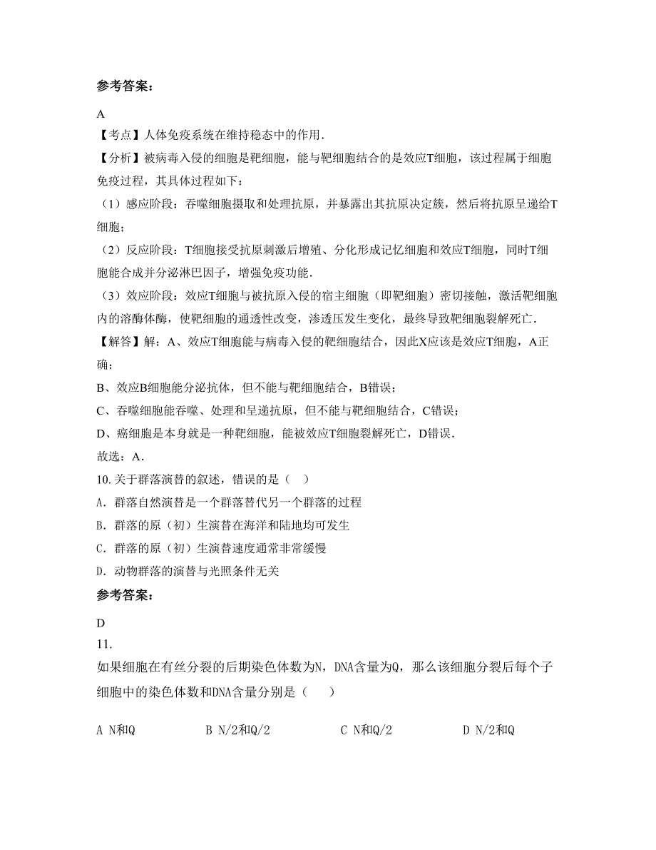 湖南省郴州市湘阴中学高二生物上学期期末试卷含解析_第4页