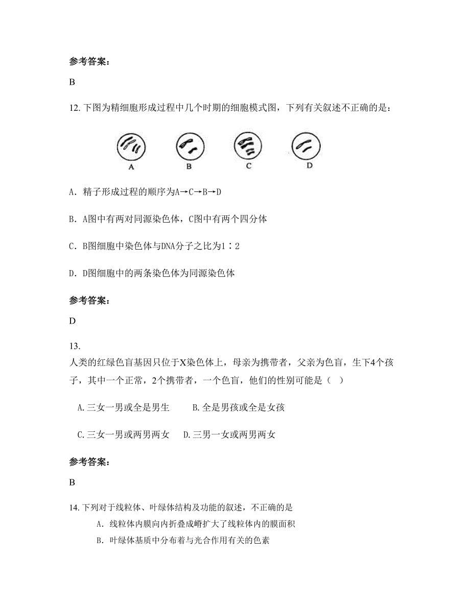 湖南省郴州市湘阴中学高二生物上学期期末试卷含解析_第5页