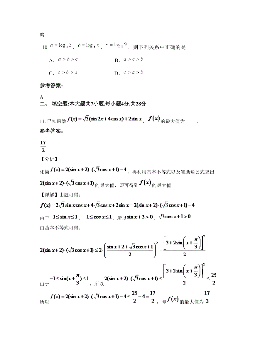 山东省淄博市桓台县荆家镇里仁中学2022-2023学年高一数学理模拟试题含解析_第4页