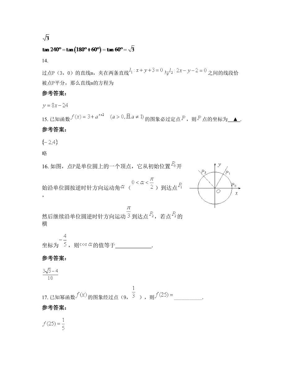 2022年江苏省镇江市句容黄梅中学高一数学理上学期期末试卷含解析_第5页