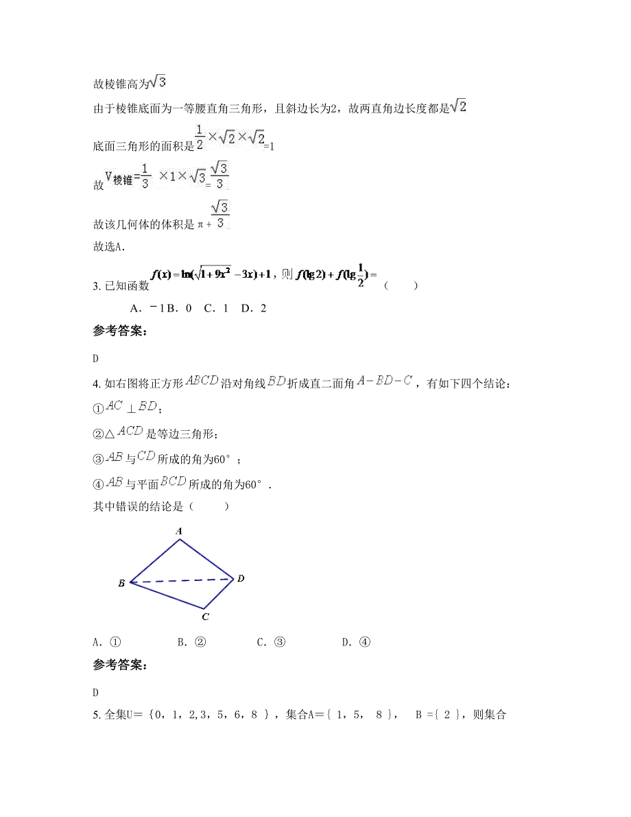 山东省烟台市中洲中学2022年高一数学理摸底试卷含解析_第2页