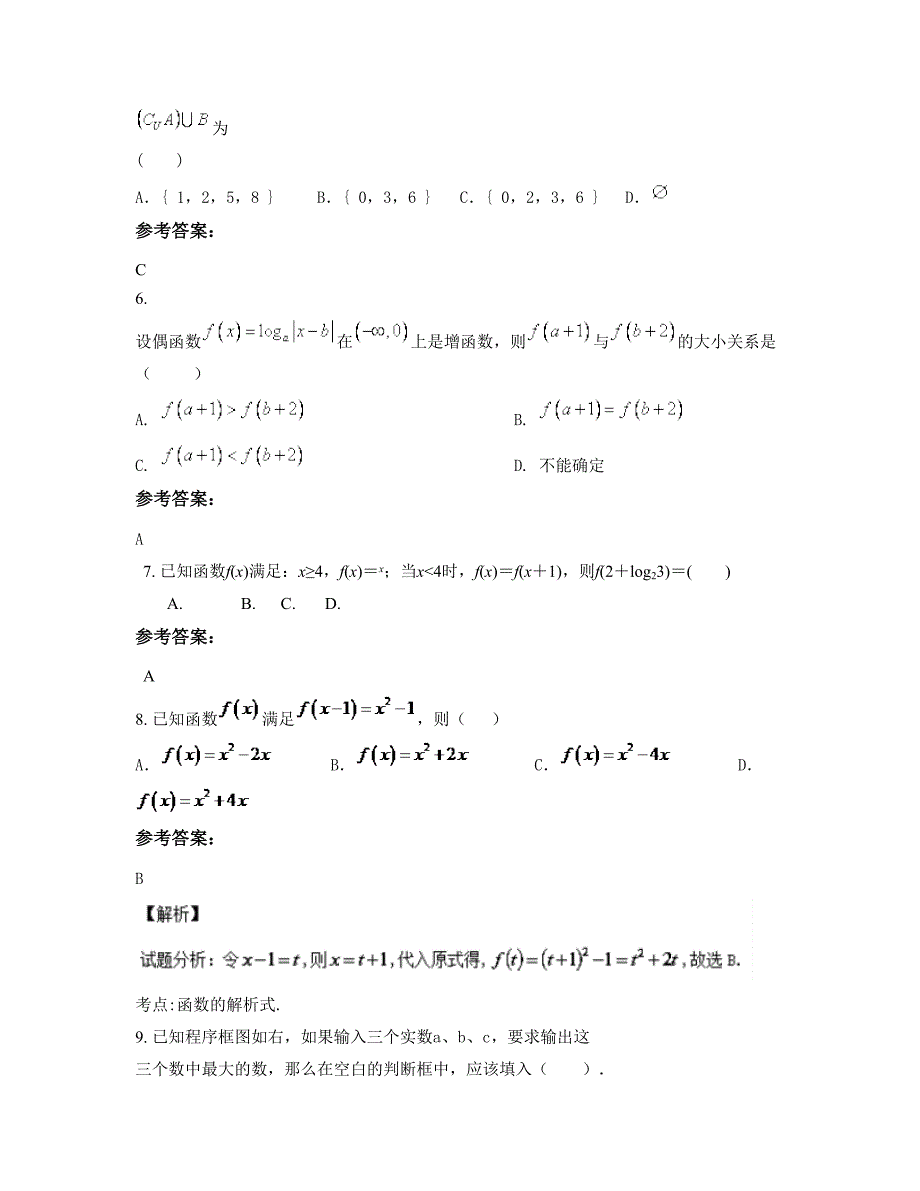 山东省烟台市中洲中学2022年高一数学理摸底试卷含解析_第3页