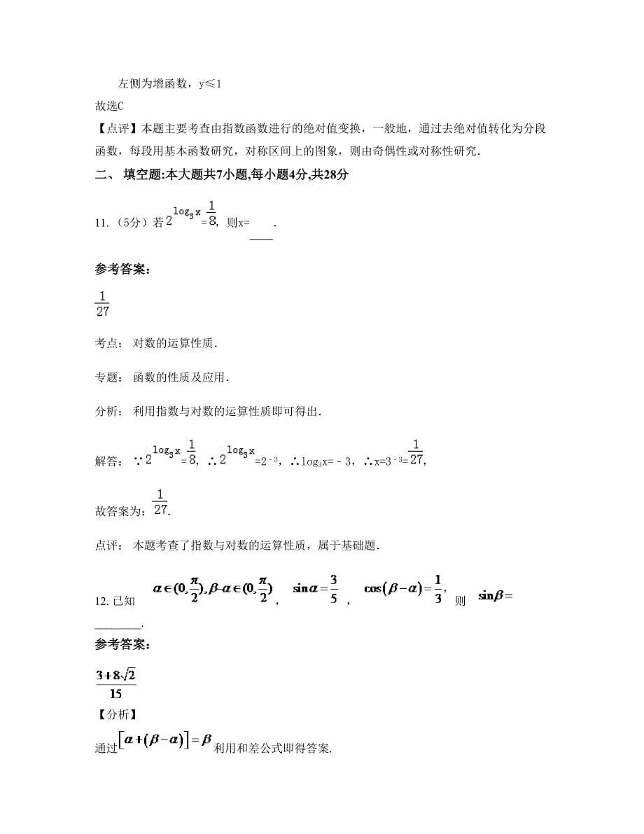 山东省烟台市中洲中学2022年高一数学理摸底试卷含解析_第5页