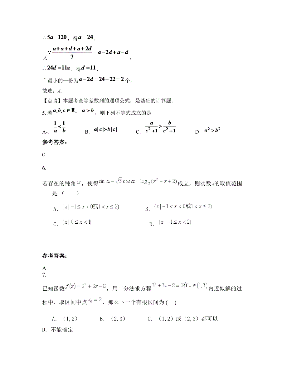 四川省南充市铁佛塘中学2022年高一数学理摸底试卷含解析_第3页