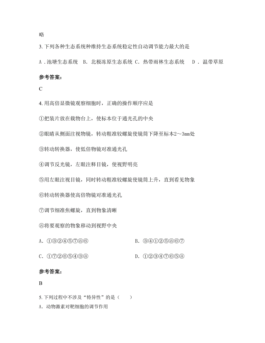 湖南省常德市文理学院附属艺术中学高二生物上学期摸底试题含解析_第2页