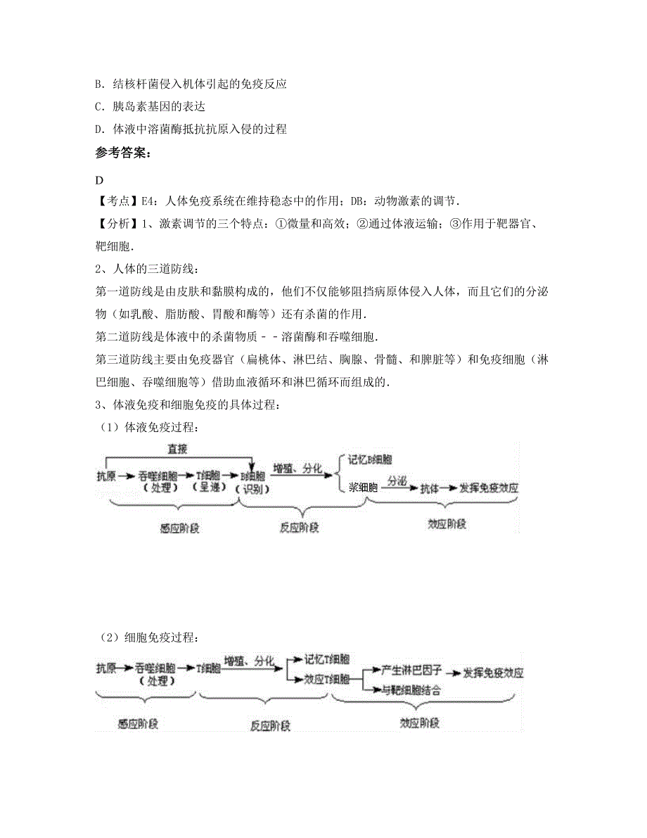 湖南省常德市文理学院附属艺术中学高二生物上学期摸底试题含解析_第3页