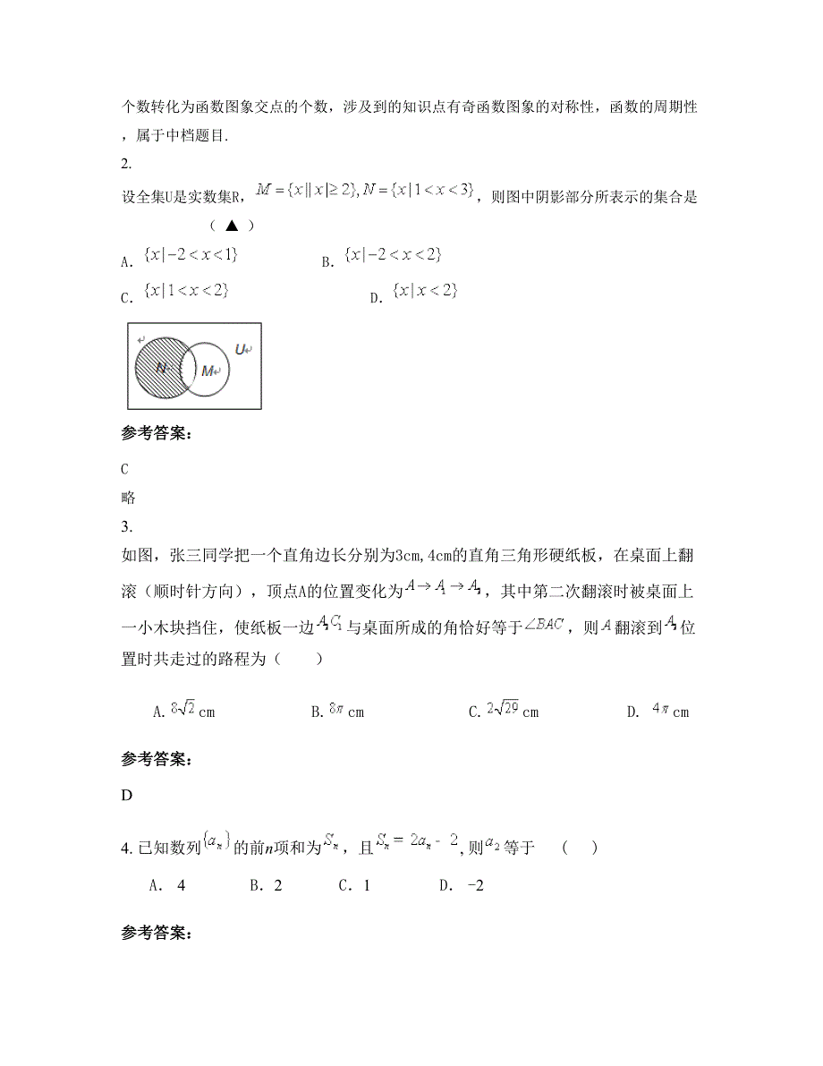 四川省达州市宣汉县红岭乡中学高一数学理期末试卷含解析_第2页