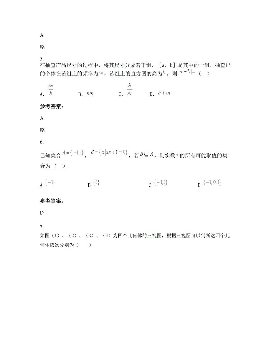 四川省达州市宣汉县红岭乡中学高一数学理期末试卷含解析_第3页