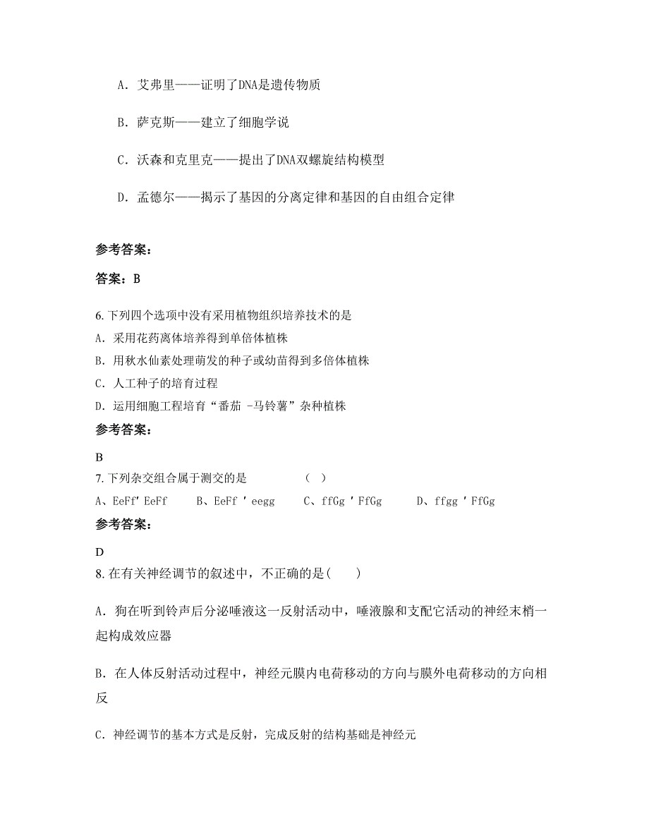 2022-2023学年陕西省咸阳市秦岭公司中学高二生物月考试题含解析_第3页