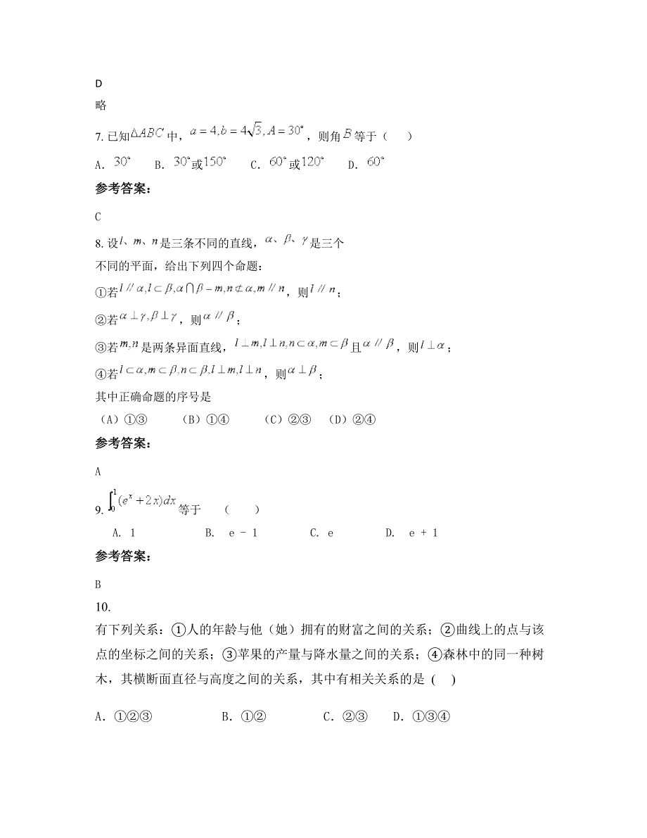 2022年广西壮族自治区贵港市桂平麻垌中学高二数学理期末试题含解析_第4页