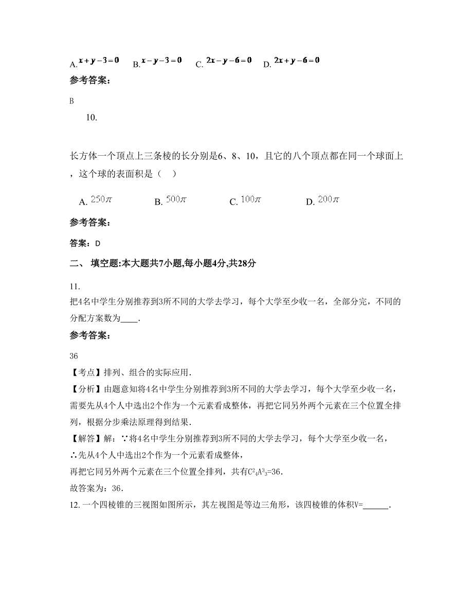 山东省烟台市栖霞桃村中学高三数学理月考试题含解析_第4页