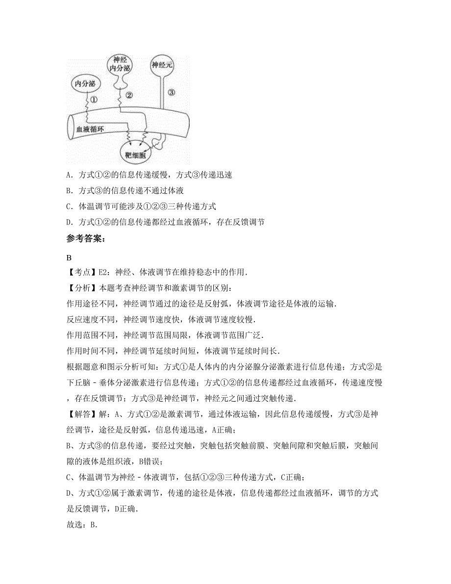 福建省漳州市建宁溪口中学高二生物下学期摸底试题含解析_第3页