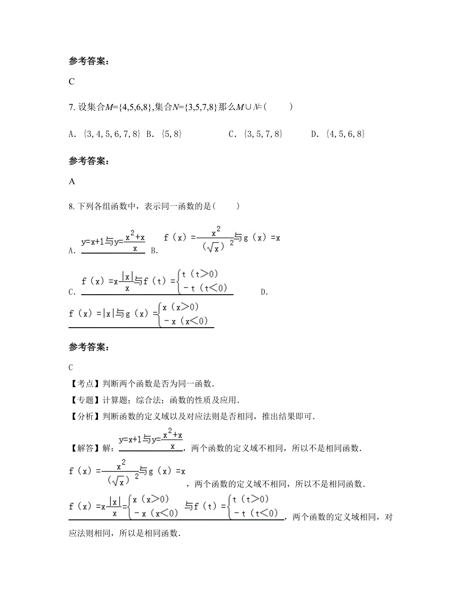 广东省佛山市第十一高级中学2022-2023学年高一数学理上学期摸底试题含解析_第3页