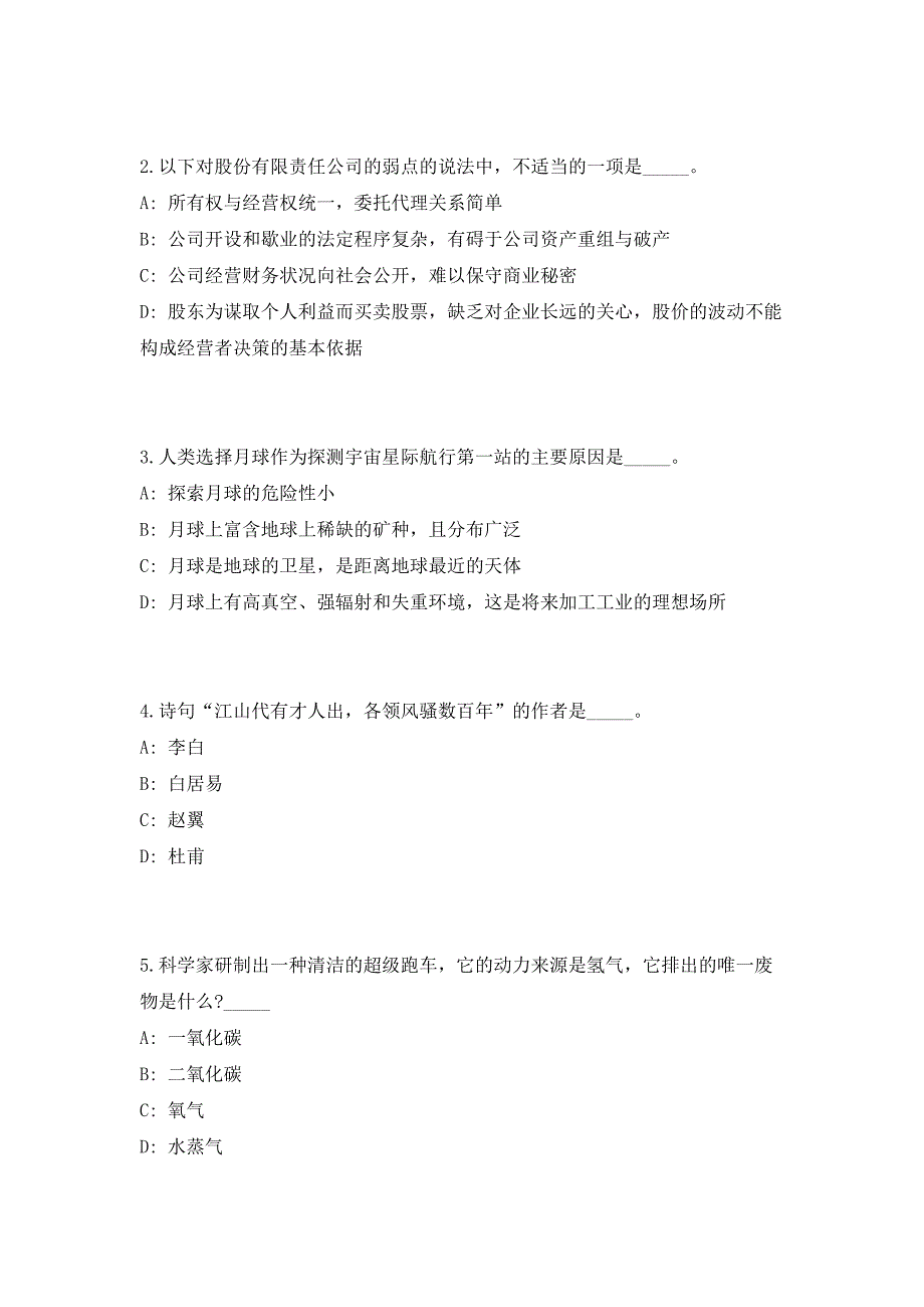 宿迁市水文局招聘水质化验人员模拟预测（共500题）笔试参考题库+答案详解_第2页