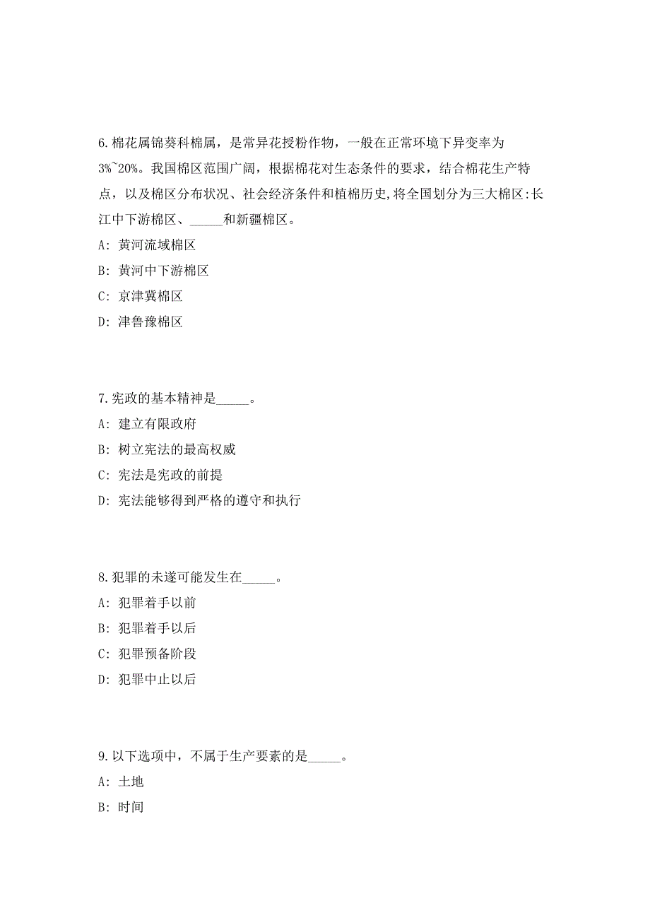 宿迁市水文局招聘水质化验人员模拟预测（共500题）笔试参考题库+答案详解_第3页