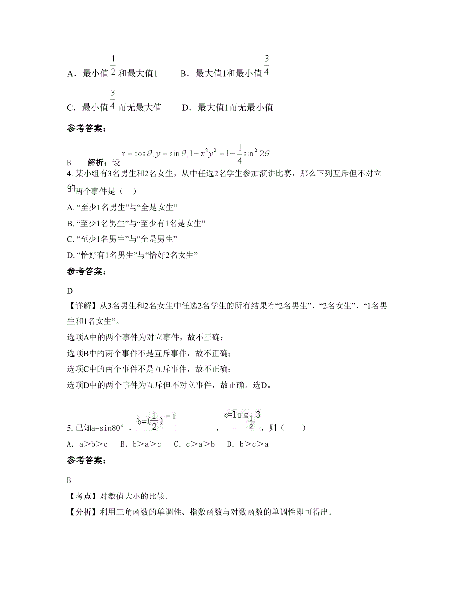 湖北省恩施市利川南坪民族初级中学高一数学理模拟试卷含解析_第2页