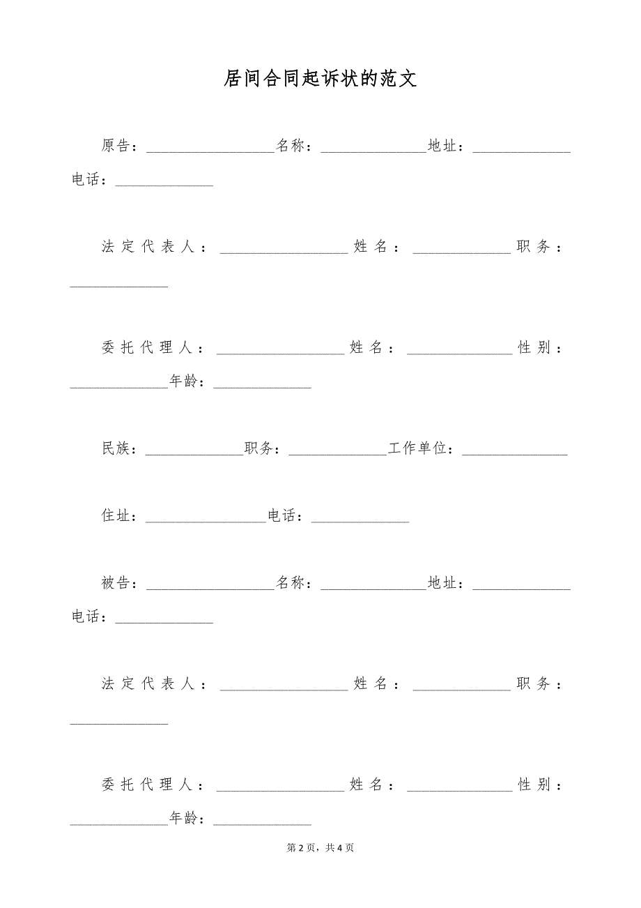 居间合同起诉状的范文（标准版）_第2页