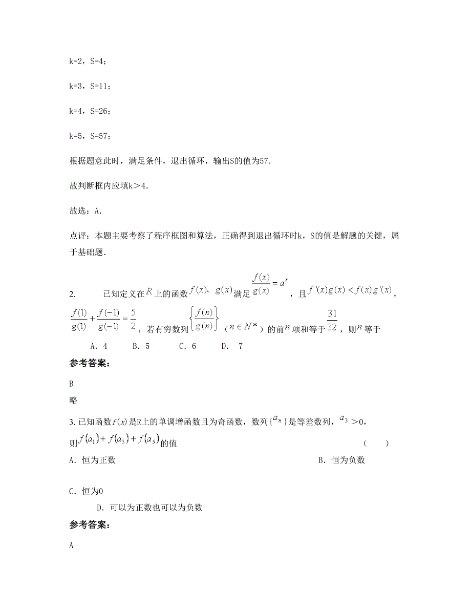 四川省绵阳市游仙区东林乡中学2022-2023学年高三数学理月考试题含解析_第2页