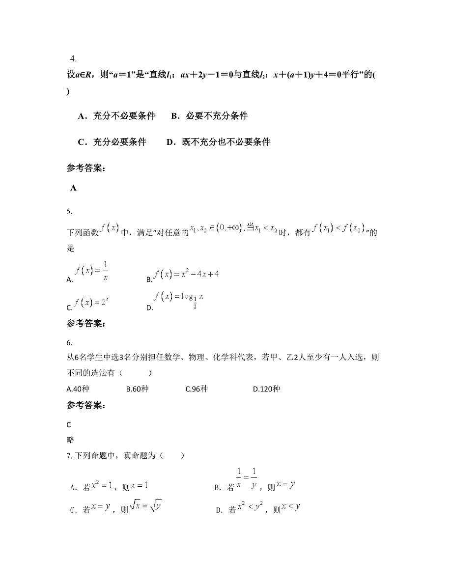 四川省绵阳市游仙区东林乡中学2022-2023学年高三数学理月考试题含解析_第3页