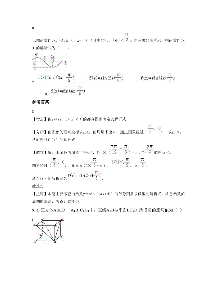 2022年江苏省宿迁市金镇中学高三数学理测试题含解析_第4页