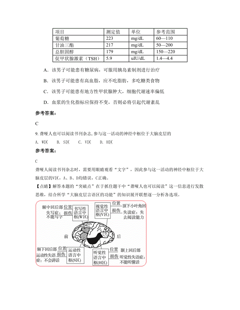 福建省泉州市南安翔云中学2022-2023学年高二生物期末试卷含解析_第4页