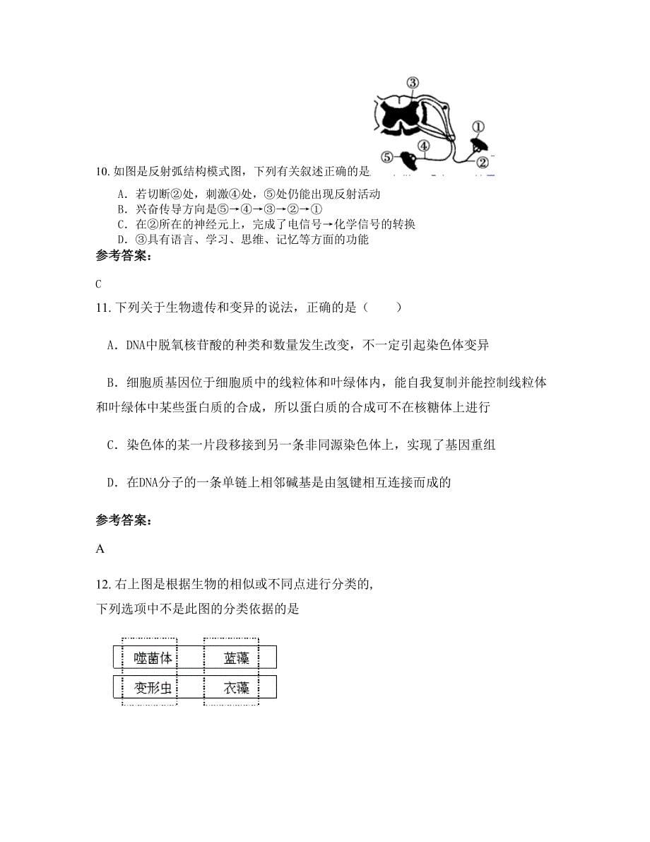 福建省泉州市南安翔云中学2022-2023学年高二生物期末试卷含解析_第5页