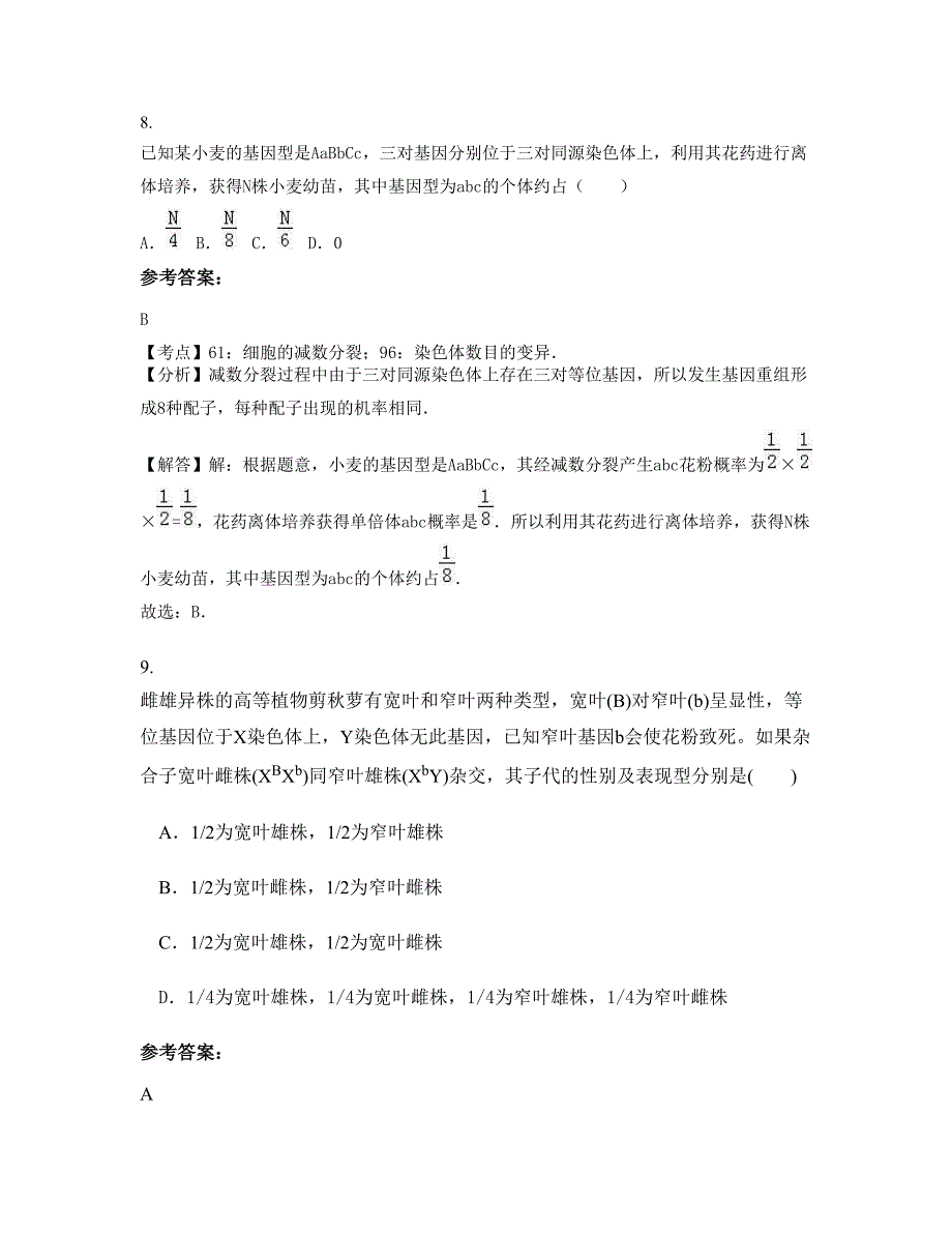 广西壮族自治区南宁市永华学校高二生物摸底试卷含解析_第4页