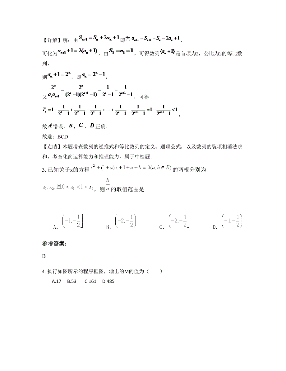 河南省濮阳市陆集乡中学2022年高三数学理下学期期末试卷含解析_第2页