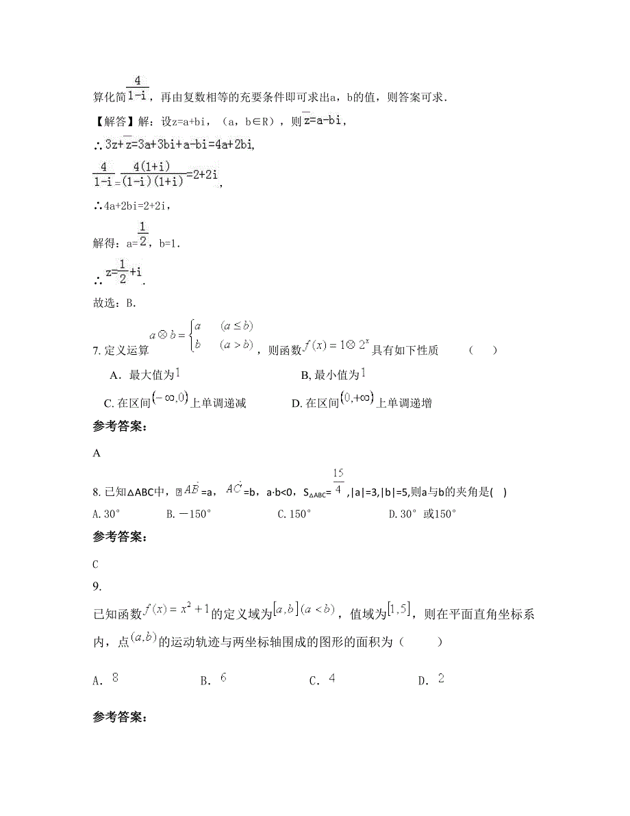 河南省濮阳市陆集乡中学2022年高三数学理下学期期末试卷含解析_第4页