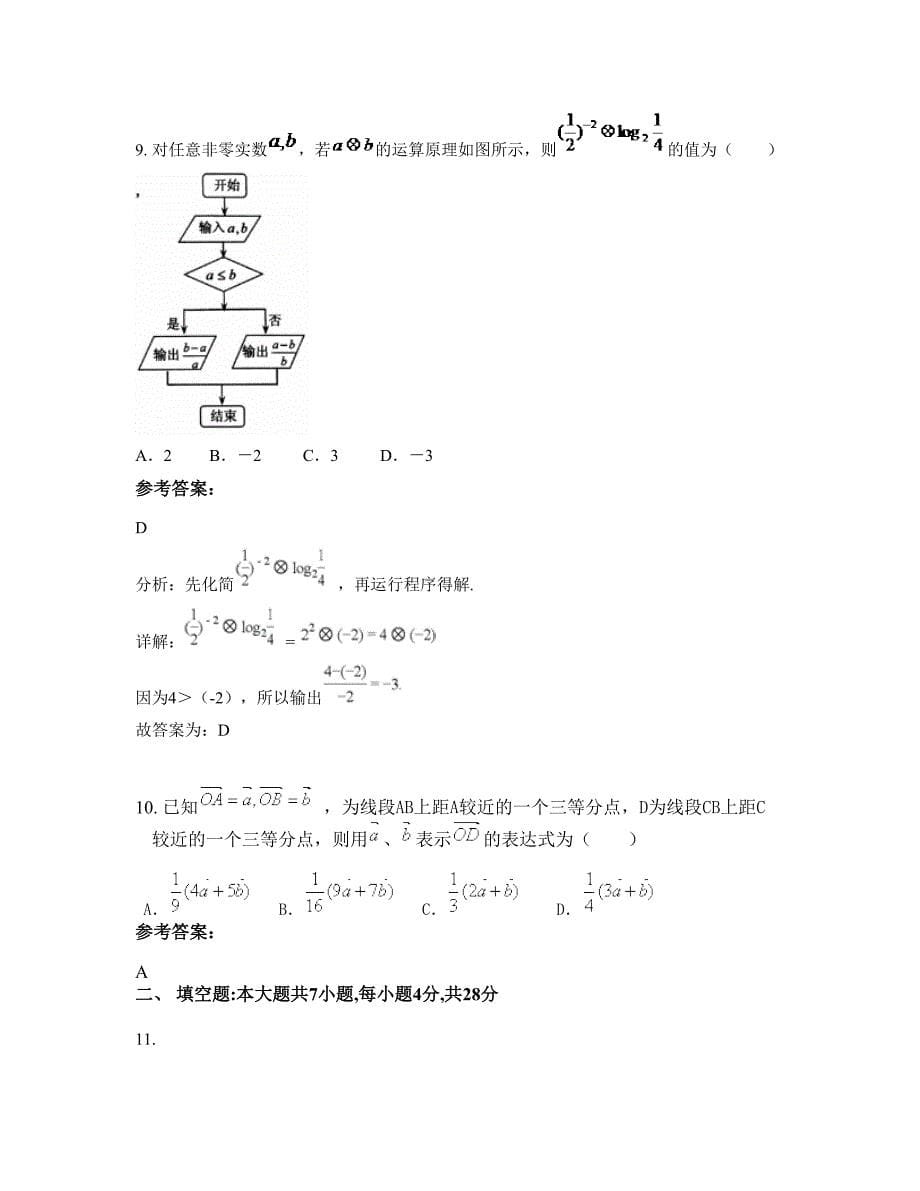 湖南省衡阳市富贵中学高三数学理测试题含解析_第5页