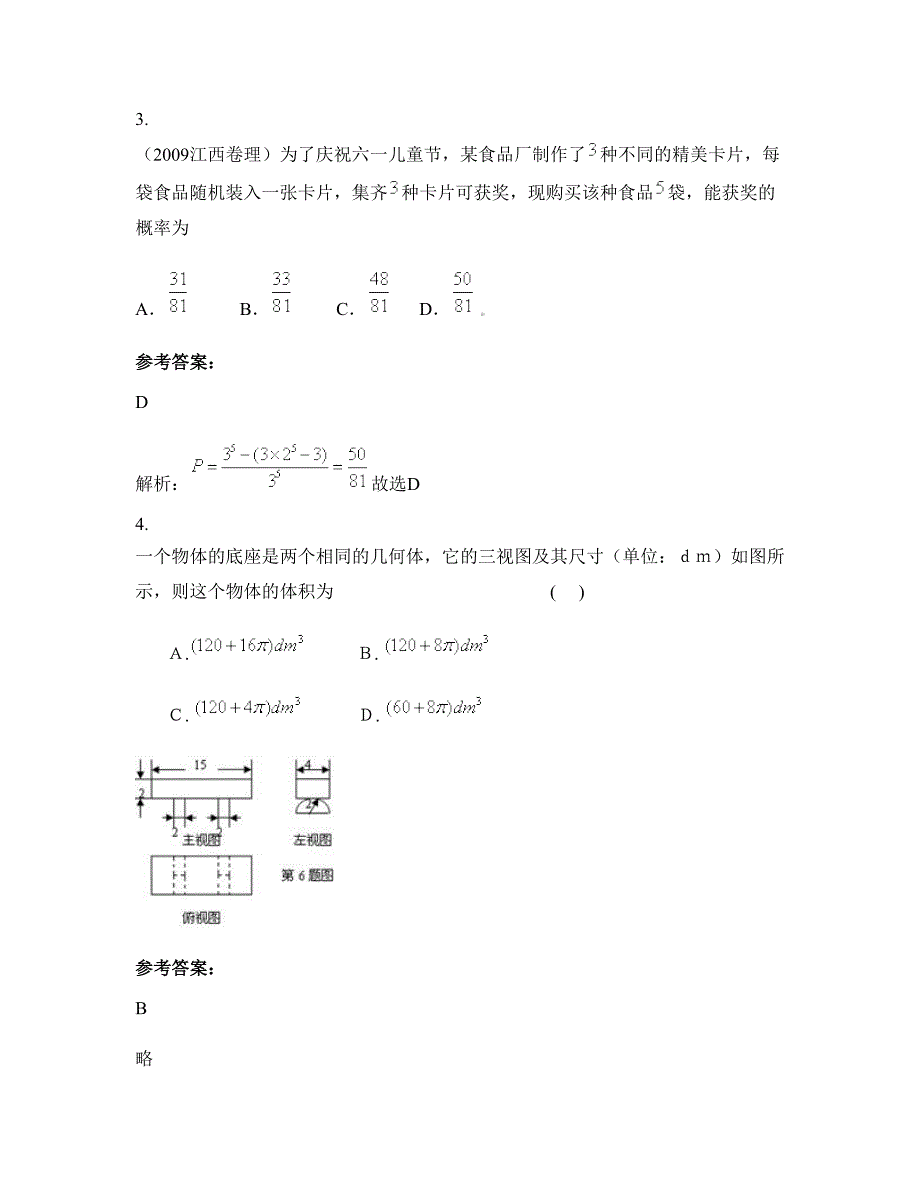 2022年河南省濮阳市高级中学高三数学理测试题含解析_第2页