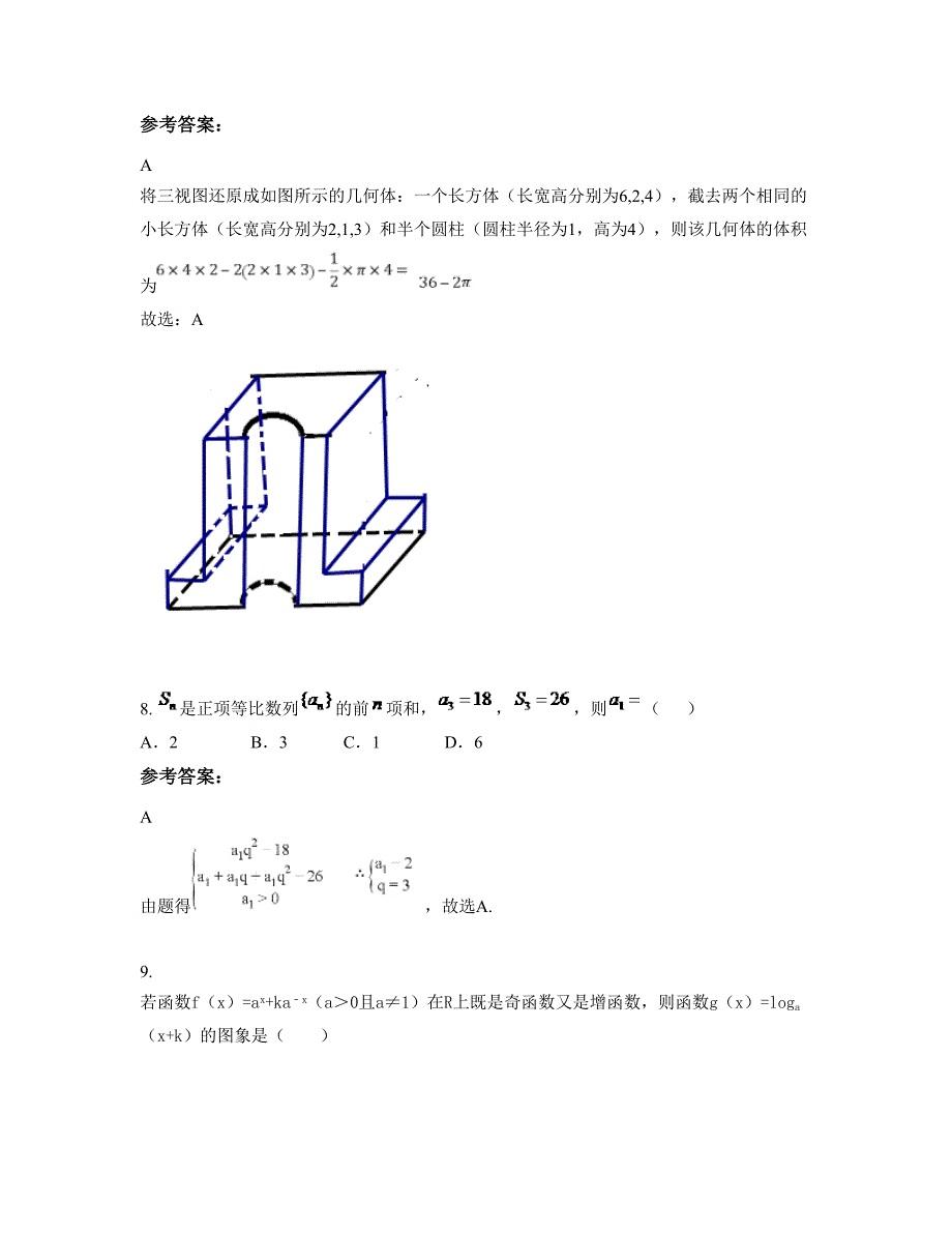 2022年河南省濮阳市高级中学高三数学理测试题含解析_第4页