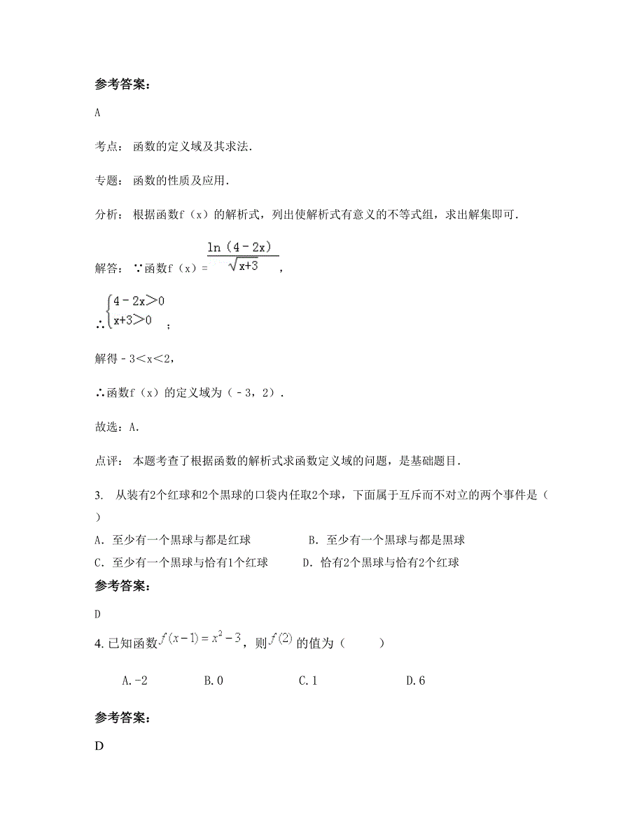 四川省雅安市石棉中学2022-2023学年高一数学理模拟试卷含解析_第2页