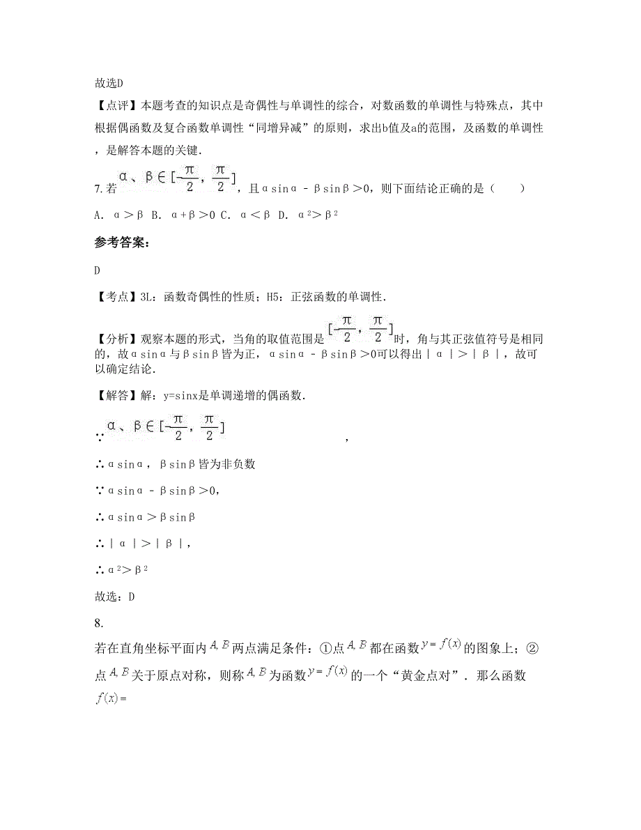 2022-2023学年广西壮族自治区南宁市邕新中学高一数学文模拟试卷含解析_第4页