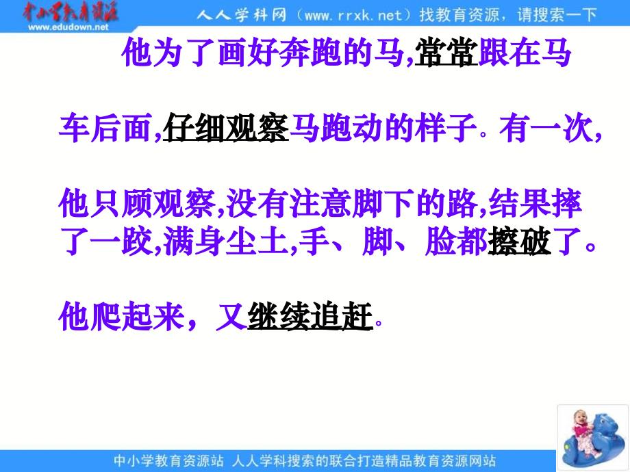 鄂教版二年级上册徐悲鸿画马课件_第2页