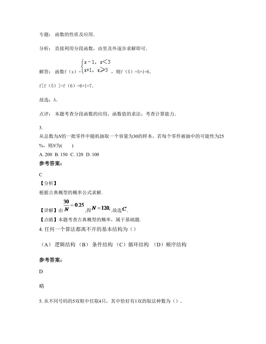 山东省烟台市龙口下丁家镇下丁家中学高一数学文摸底试卷含解析_第2页