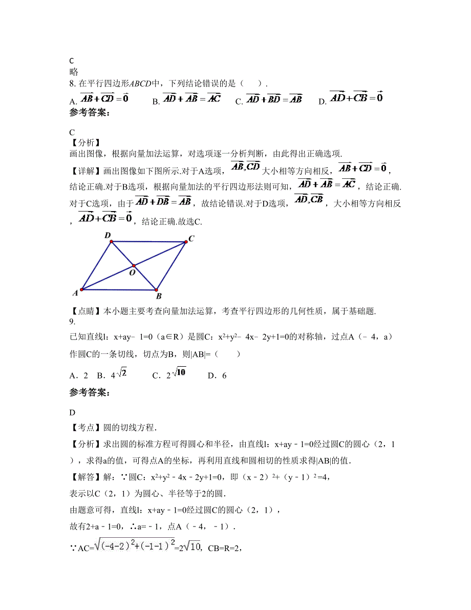 山东省烟台市龙口下丁家镇下丁家中学高一数学文摸底试卷含解析_第4页