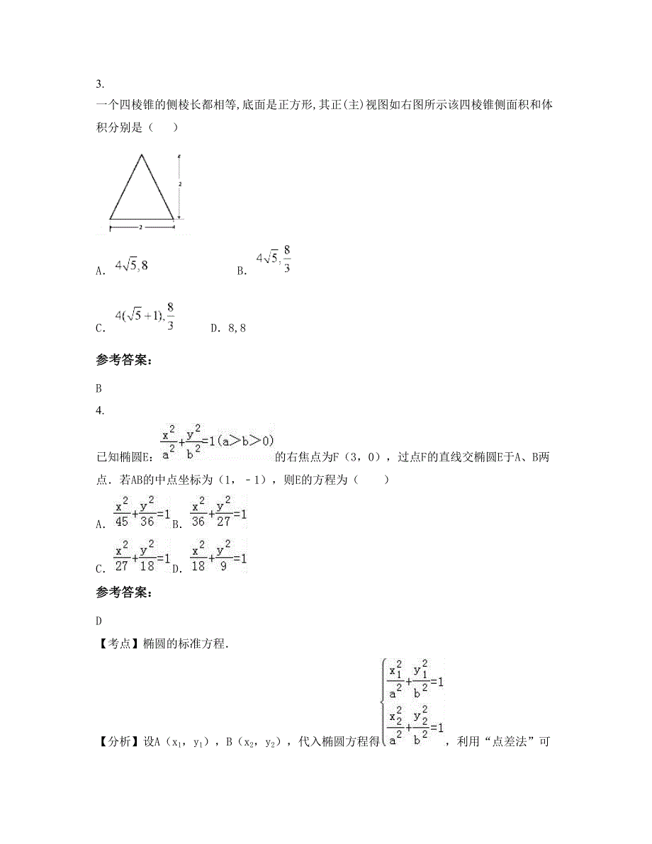 2022-2023学年湖北省黄冈市云路中学高三数学文上学期摸底试题含解析_第2页