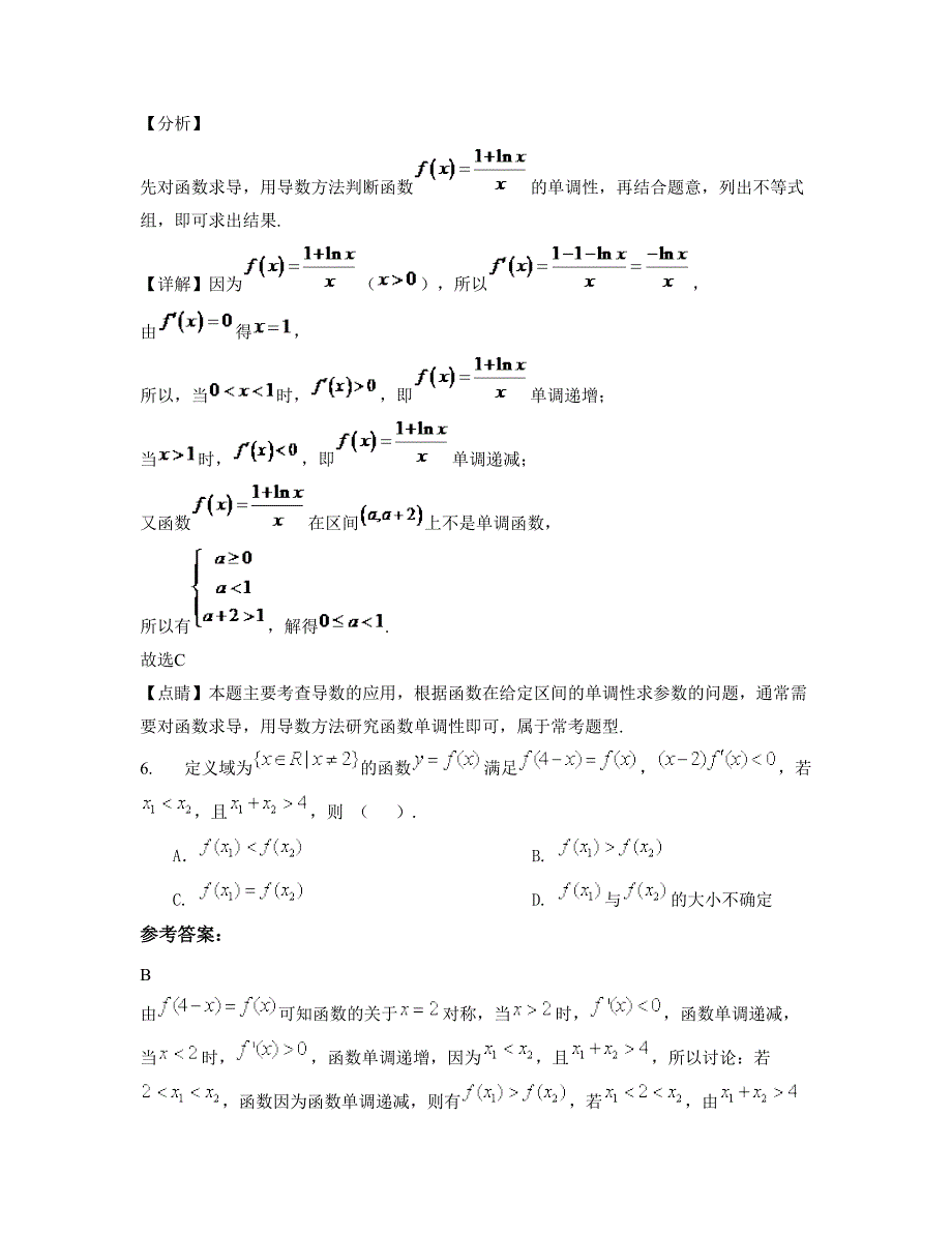 2022-2023学年湖北省黄冈市云路中学高三数学文上学期摸底试题含解析_第4页