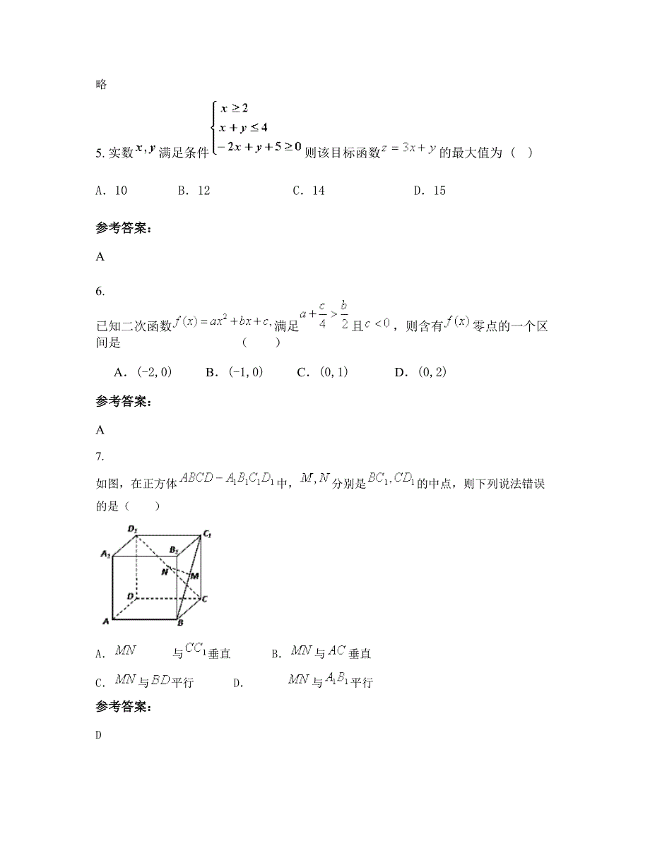 广东省惠州市惠东中学高三数学文上学期摸底试题含解析_第3页