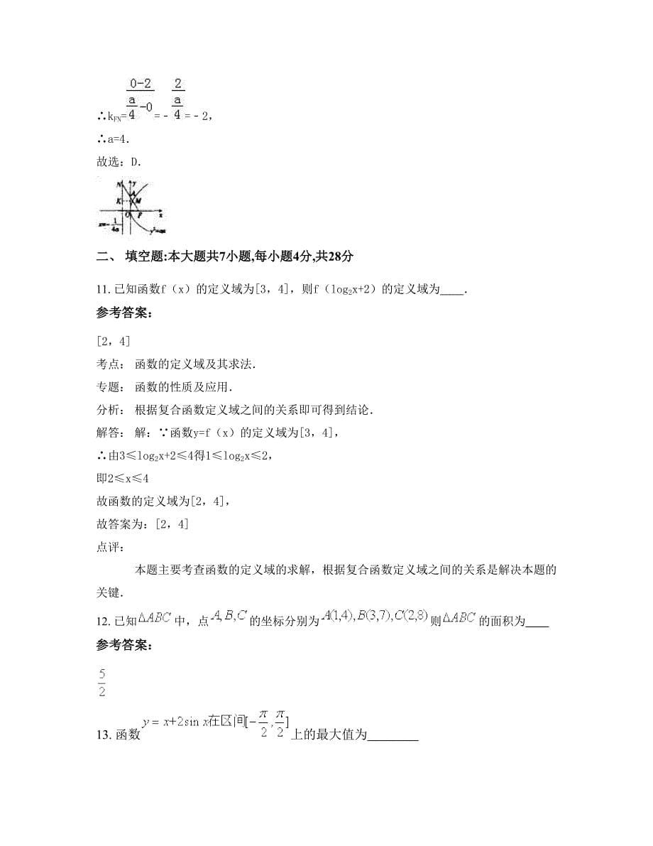 广东省惠州市惠东中学高三数学文上学期摸底试题含解析_第5页