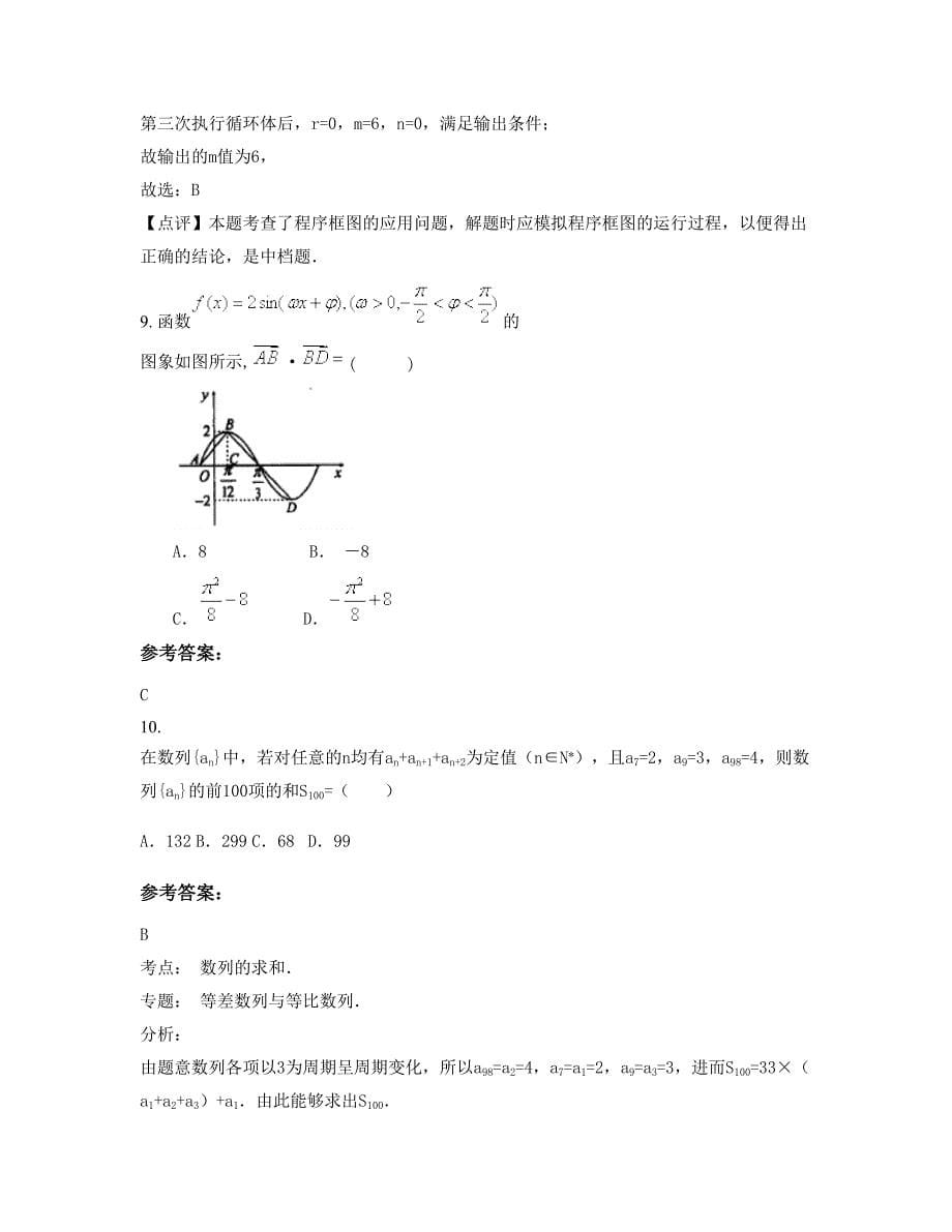 山东省德州市第九中学2022年高三数学文期末试题含解析_第5页