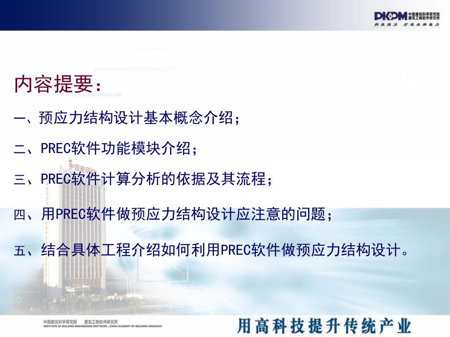 《PKPM预应力教程》PPT课件.ppt_第2页