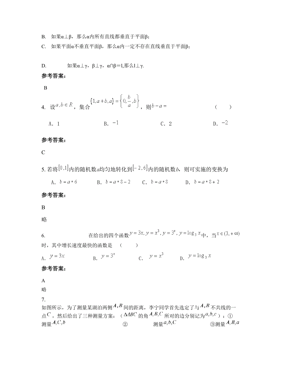 湖南省常德市石门县官渡桥中学高一数学文模拟试题含解析_第2页