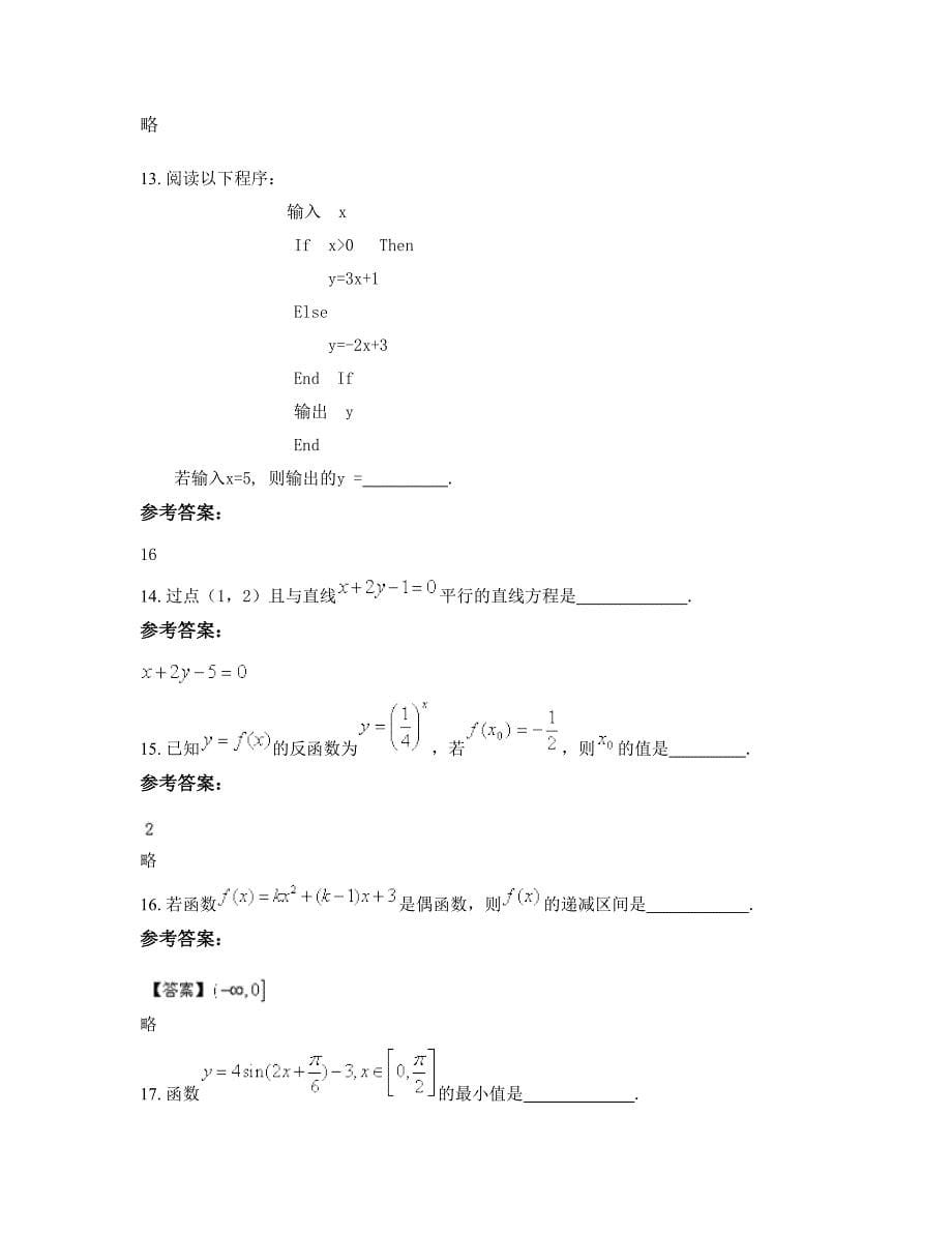 湖南省常德市石门县官渡桥中学高一数学文模拟试题含解析_第5页